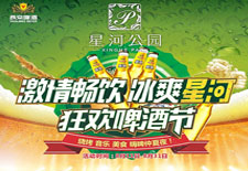 激情畅饮  冰爽918.com——狂欢啤酒节  今晚7:30与您不见不散！