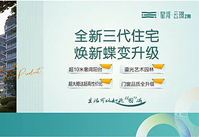 918.com云璟丨全新三代住宅，焕新蝶变升级！