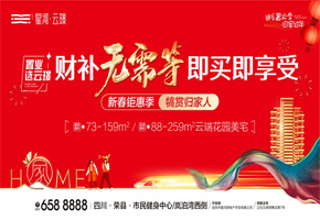 【0首付】置业选云璟，财补无需等，即买即享受！