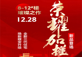 918.com云璟丨全新三代住宅 超大阳台 蝶变升级，12月28日耀世加推！